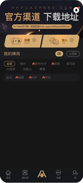 HHpoker德州官网入口